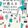 お医者さんが教える 知らないとソンする! 本当にキレイになれる脱毛の話