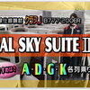 JAL 国際線仕様機材 B777-200ER【JAL SKY SUITE Ⅲ】 プラス1,000円の クラスＪで「Ａ～Ｋ列」を...徹底比較 ♪　 お薦めの列や座席はドコ？じっくり乗り比べしてみた！