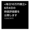 #2021年6月4日 #投資信託 #楽天証券 #emaxisslim米国株式 #sandp500 の#時価評価額 