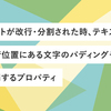 インライン要素の長文テキストの表示は大丈夫？box-decoration-breakを使って整えよう！