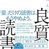 遅読家にオススメの身になる読書法「精神科医が教える良質読書」