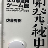 元社長が語る！　セガ家庭用ゲーム機 開発秘史 ～SG-1000、メガドライブ、サターンからドリームキャストまで～