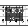 【ゴルフ】自分がパーをとれる（かもしれない）パターンを読み解け。