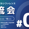 明日、アジャイル経営カンファレンスのリアルイベントを開催します