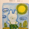『うさぎのモコのおはなし　１ つかまらない　つかまらない』 　by　神沢利子