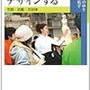 学ぶことの意味を学ぶこと――なぜ「興味」を研究するのか