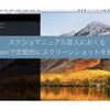 Pythonで定期的にスクリーンショットを撮る話