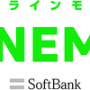 SoftbankからLINEMOに番号移行したときの注意点・メモ