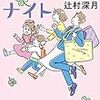 ミルク育児をはじめて読書に燃える　昨年末からの読書記録