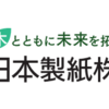 【株主優待】日本製紙から神優待が届く。