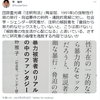 平裕介弁護士が社会学者牧野雅子氏論文を批判「研究者の倫理を逸脱する内容ではないか」