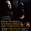 久しぶりの再会とマヌーシュ･ジャズ　"Florin Niculescu Live Tour 2017＠代官山ヒルサイドプラザ"