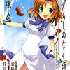 ひぐらしのなく頃に 昼壊し編