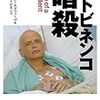 『リトビネンコ暗殺』ゴールドファーブ　その２　――「こんな男を支持して大統領にするなんてとんでもない」