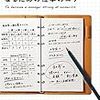 「「数字に強い課長」になるための仕事のコツ」を読みました。