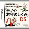 やらないままでは損をする・・・「モノやお金のしくみ」