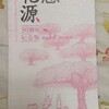 途 -《暗戀桃花源》30週年紀念版