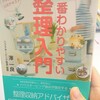 片付けを再度学び直し。やっぱり基礎を学ぶと違うのか？整理収納アドバイザー講座。