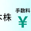 松井証券で最大50,000円キャッシュバックキャンペーンをやってる
