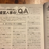 記事掲載：ローパフォーマーへの対応　「月刊 人事マネジメント クラウド人事部長に聞く経営人事のＱ＆Ａ」