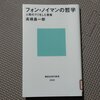 「フォン・ノイマンの哲学」感想　著者の思想のほうがなんかひっかかる…