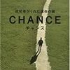 BOOK〜成功者がくれた運命の鍵！…『CHANCE』（犬飼ターボ）