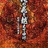 俺の屍を越えてゆけ　新説・公式指南書