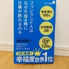 『フィンランド人はなぜ午後4時に仕事が終わるのか／堀内都喜子』