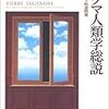  駄本：ルジャンドル『ドグマ人類学総説』