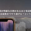 期限が明確な目標があるほど発達障がい者は最後までやり遂げる？というお話