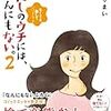 「わたしのウチには、なんにもない。」2巻読了