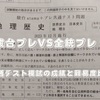 駿台プレVS全統プレ！共通テスト模試の成績と難易度比較