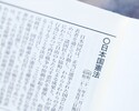 参政党と神谷代表の「自己矛盾」～日本国憲法を否定する国会議員は憲法違反