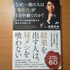 【書評】なぜ、一流の人は「集中力」が1日中続くのか？　南雲吉則　KADOKAWA