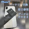  iPhone バッテリー は大丈夫ですか？