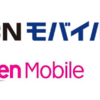 モバイル通信料金確定