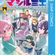 「株式会社マジルミエ」1期無事に最終話へ／2期が制作決定だと