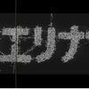 オカエリナサλ、はやぶさ。