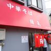 中華そば 陽気＠広島県広島市 「中華そば」