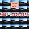 メチャ簡単！　小学生でもできるスキャン