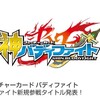 プチバ！&雑ヴァン記「運命の７月」