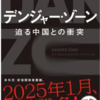 戦争）中台戦争開始は、恐らく2025年開始