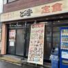 本州唯一の店舗 新城店が閉店...激レア牛丼チェーン店 どん亭