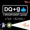 【DQ+g】グラニフ(graniph)のドラクエコラボ第5弾が5月13日に登場！コンセプトはドラクエ2でラーのかがみ！？