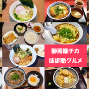 静岡グルメのまとめ記事 静岡市観光 グルメブログ みなと町でも桜は咲くら 静岡グルメのまとめ記事 静岡市観光 グルメブログ みなと町でも桜は咲くら