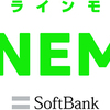 Softbank　LINEMO（ラインモ）　2021年3月17日開始