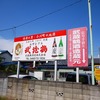 「おいでよ！秩父・横瀬きっぷ」でゆく！現役蔵・休業蔵・廃業蔵めぐり輪行ツアートラベル旅行記（その３＠八高線エリア、高麗駅から西武線復帰しての友人宅編）