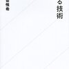 興味のある分野の勉強を始めるには？  読書日記『サマる技術』船登惟希  著①