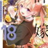 三百八十二日目　ニートはメルカリのビットコインをやってみた　～２０２３年８月刊行おススメのマンガ②～
