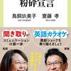 英語コンプレックス粉砕宣言／鳥飼玖美子、齋藤孝